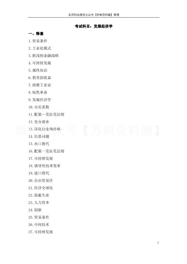发展经济学